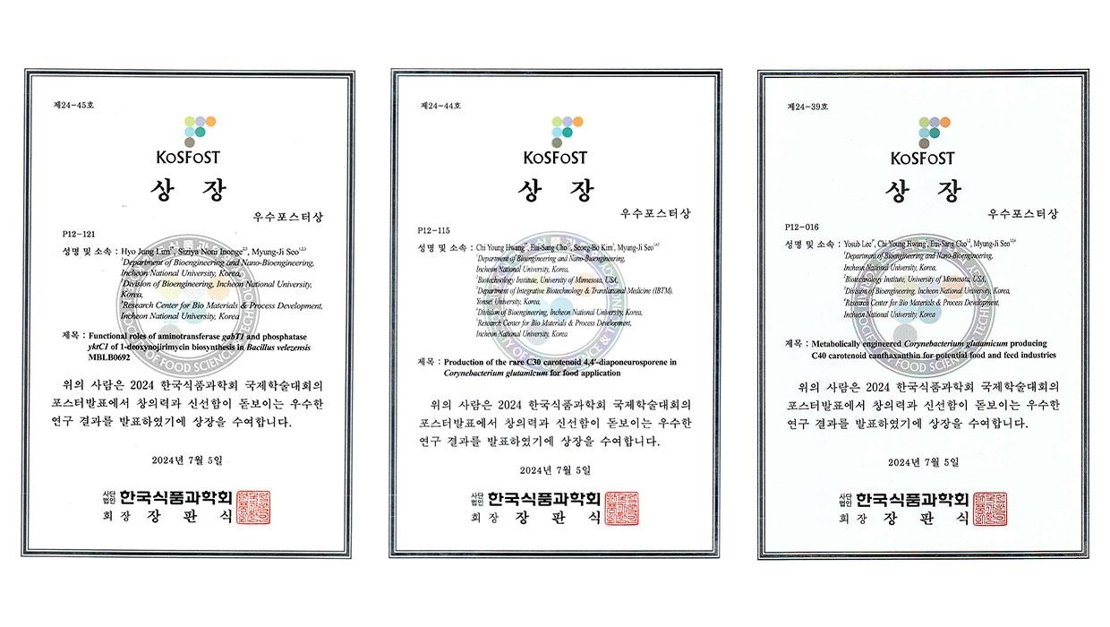 인천대학교 대학원 생명·나노바이오공학과 서명지 교수 연구팀 대학원생 3인, 2024 한국식품과학회 국제학술대회 우수포스터상 수상 대표이미지