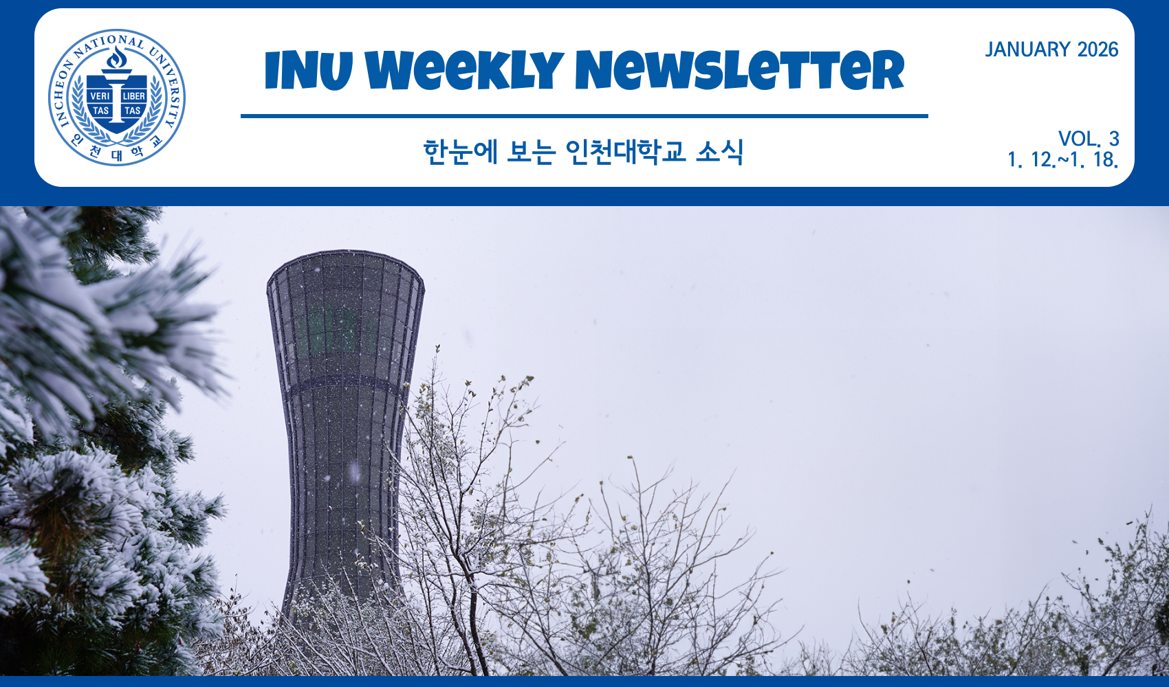 2026년 1월 3호 INU Weekly Newsletter(20260119) 대표이미지