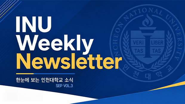 2026년 9월 3호 INU Weekly Newsletter (20260921) 대표이미지