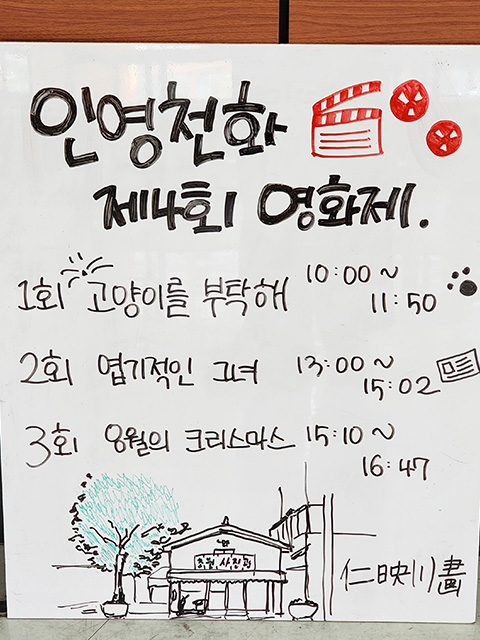 Inyoungcheonhwa Activity Photo